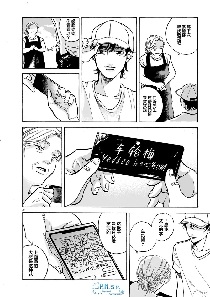隨煙尋聲,第01話,第24张