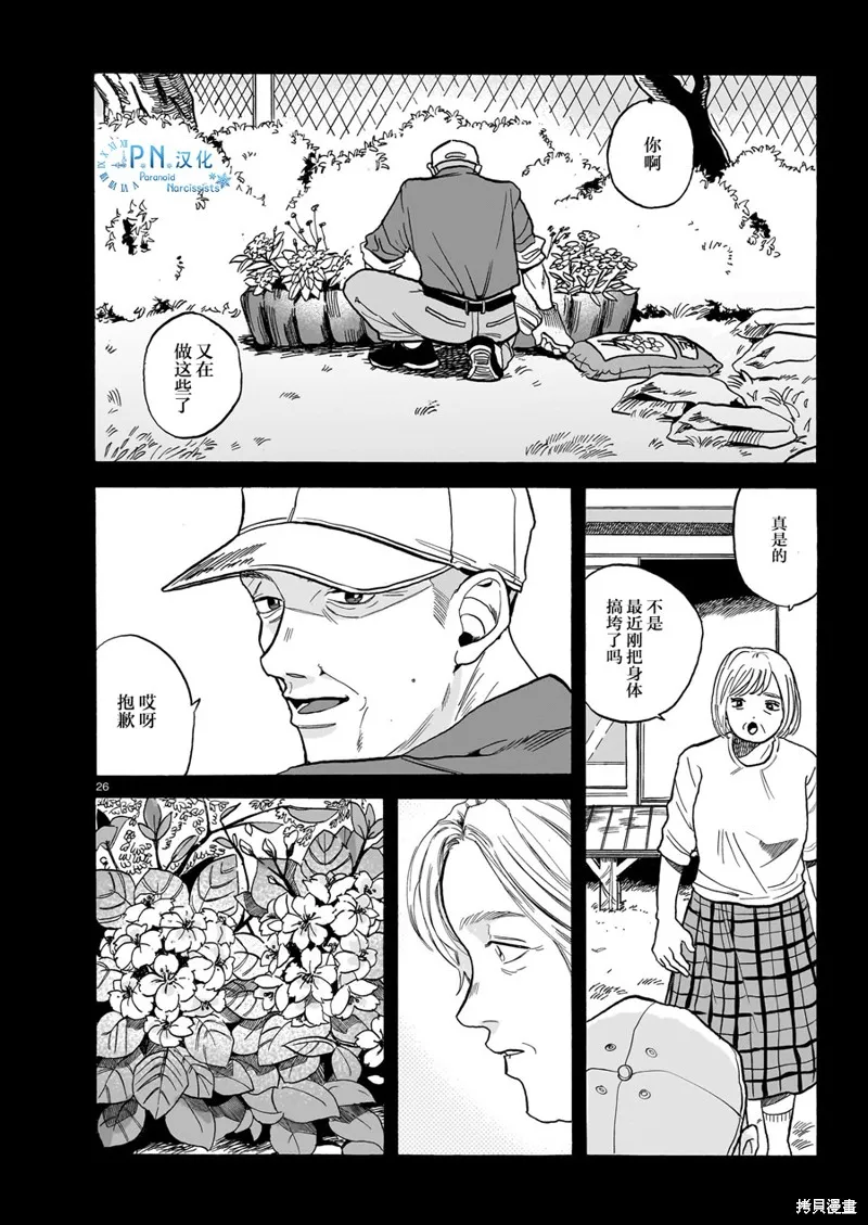 隨煙尋聲,第01話,第26张