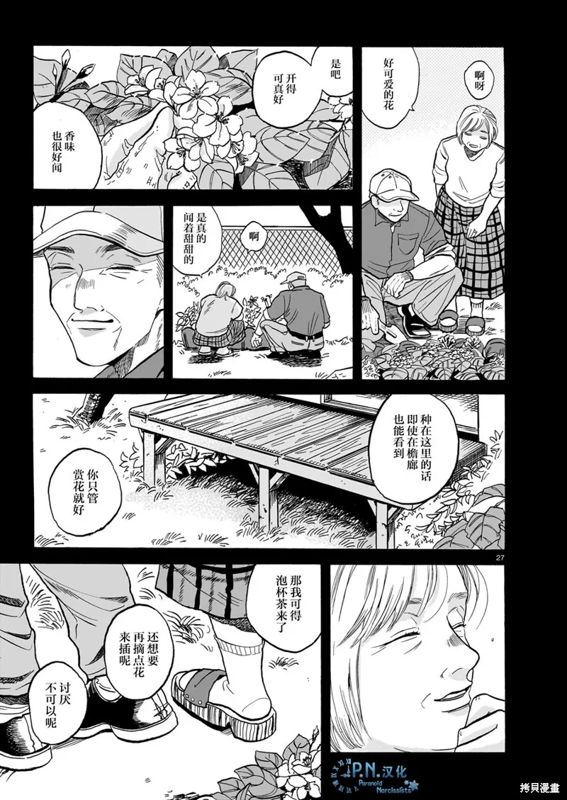 隨煙尋聲,第01話,第27张