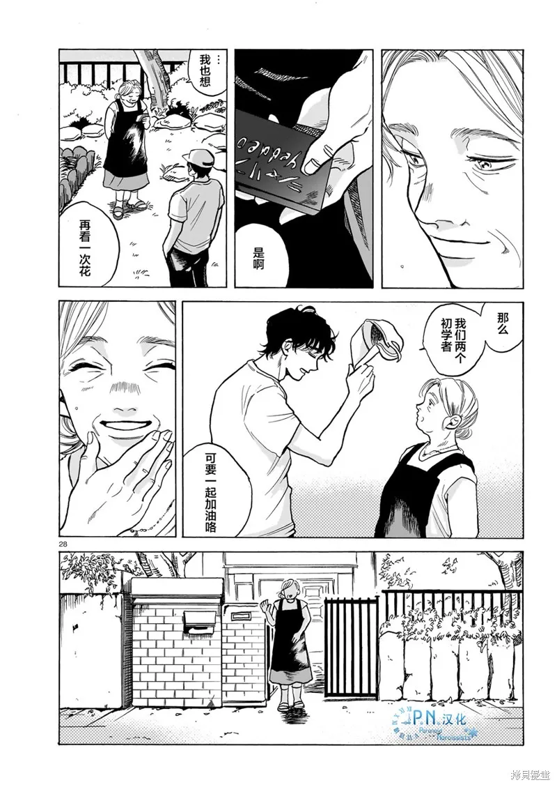 隨煙尋聲,第01話,第28张