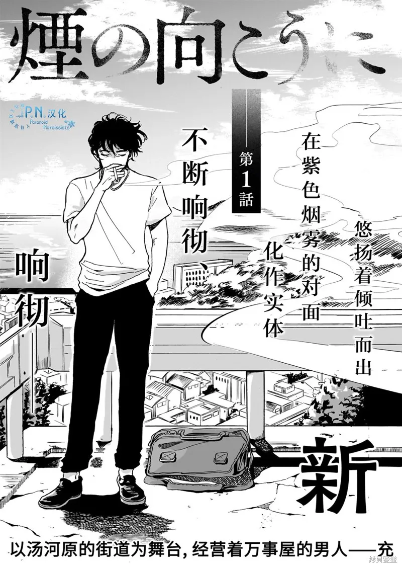 隨煙尋聲,第01話,第3张