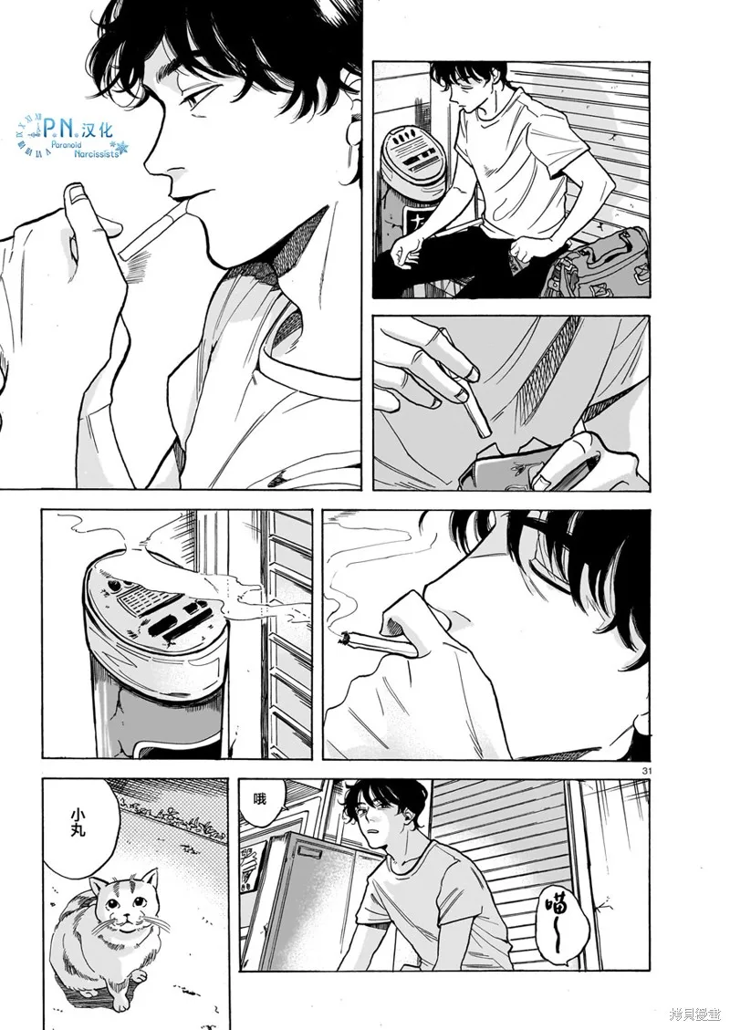 隨煙尋聲,第01話,第31张