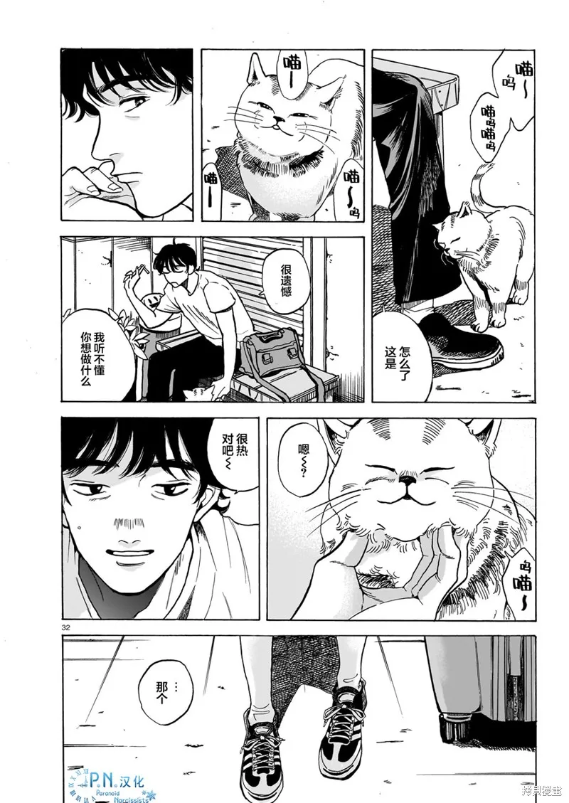 隨煙尋聲,第01話,第32张