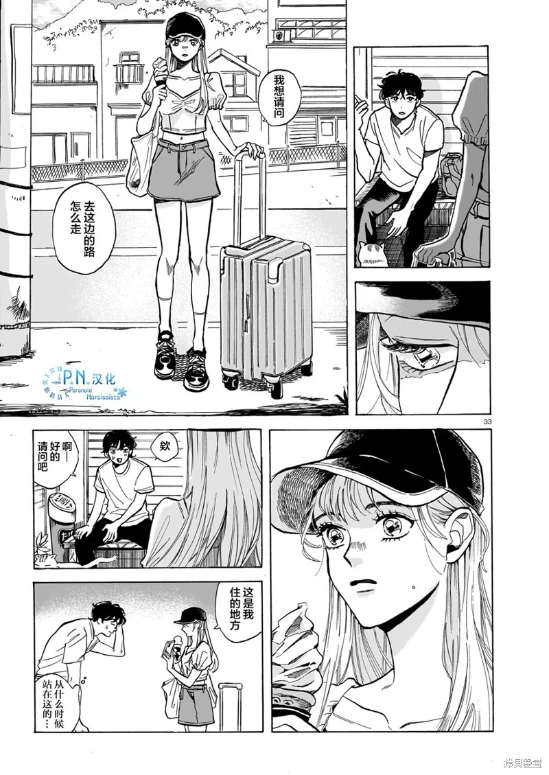 隨煙尋聲,第01話,第33张