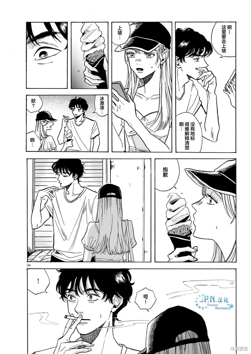 隨煙尋聲,第01話,第34张