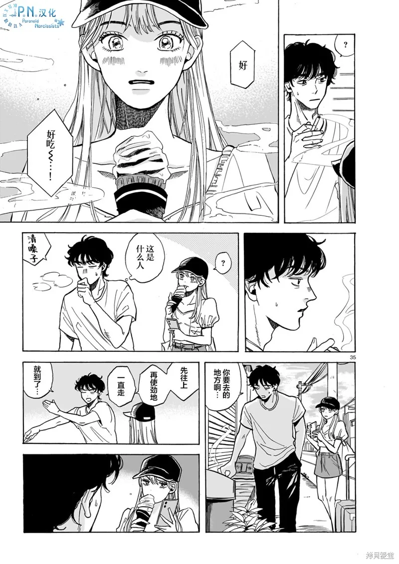 隨煙尋聲,第01話,第35张