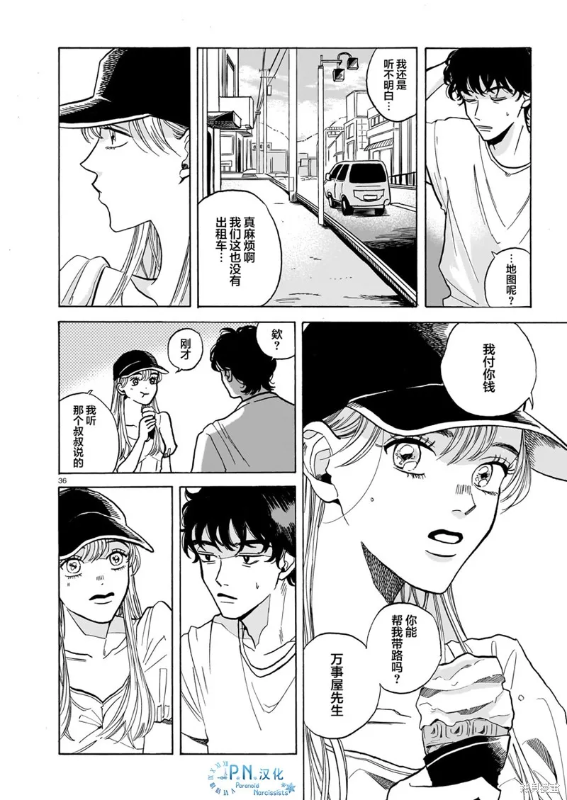 隨煙尋聲,第01話,第36张