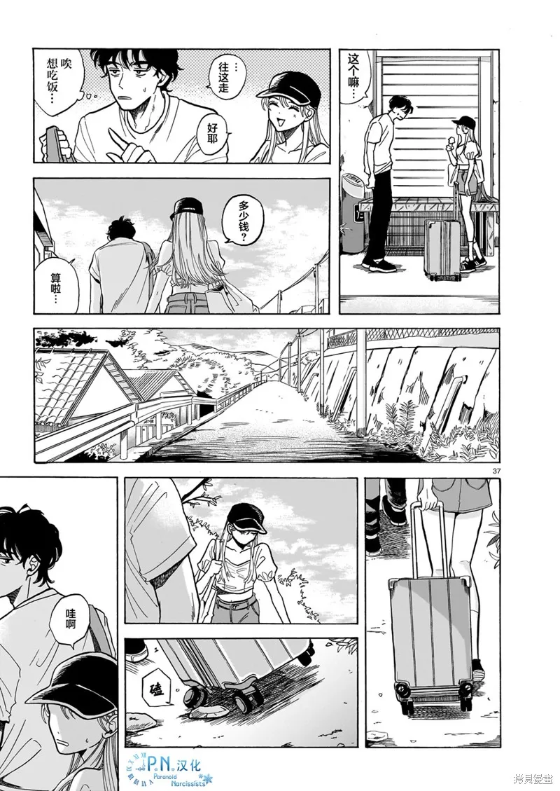 隨煙尋聲,第01話,第37张