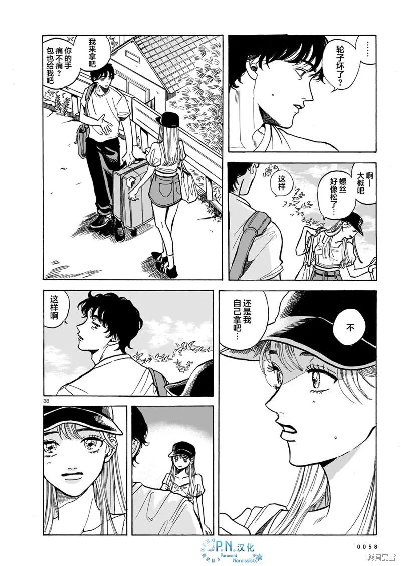 隨煙尋聲,第01話,第38张