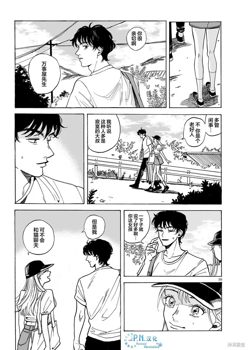 隨煙尋聲,第01話,第39张