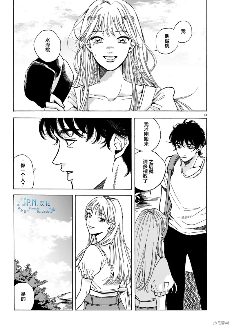 隨煙尋聲,第01話,第41张