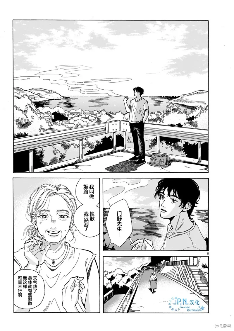 隨煙尋聲,第01話,第5张