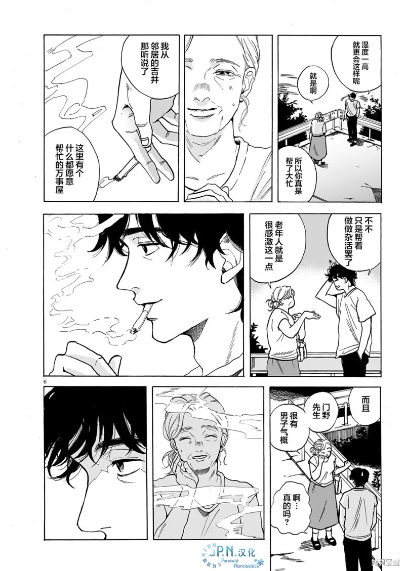 隨煙尋聲,第01話,第6张
