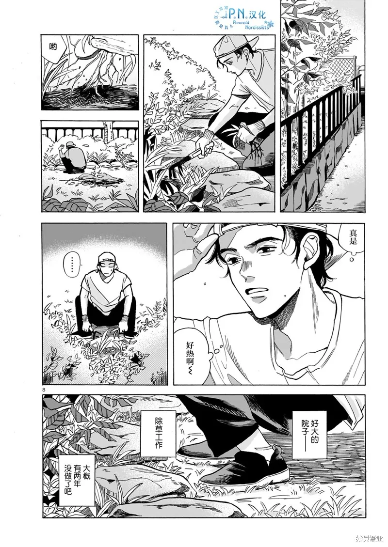 隨煙尋聲,第01話,第8张