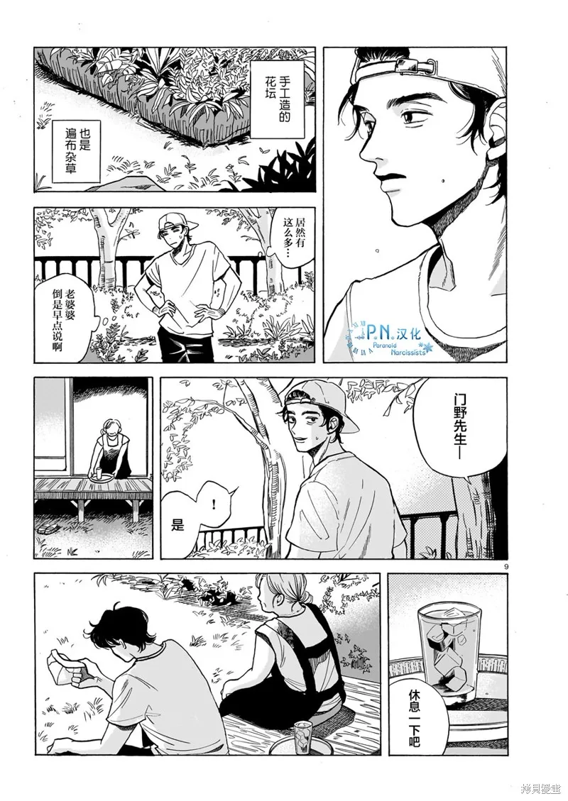 隨煙尋聲,第01話,第9张