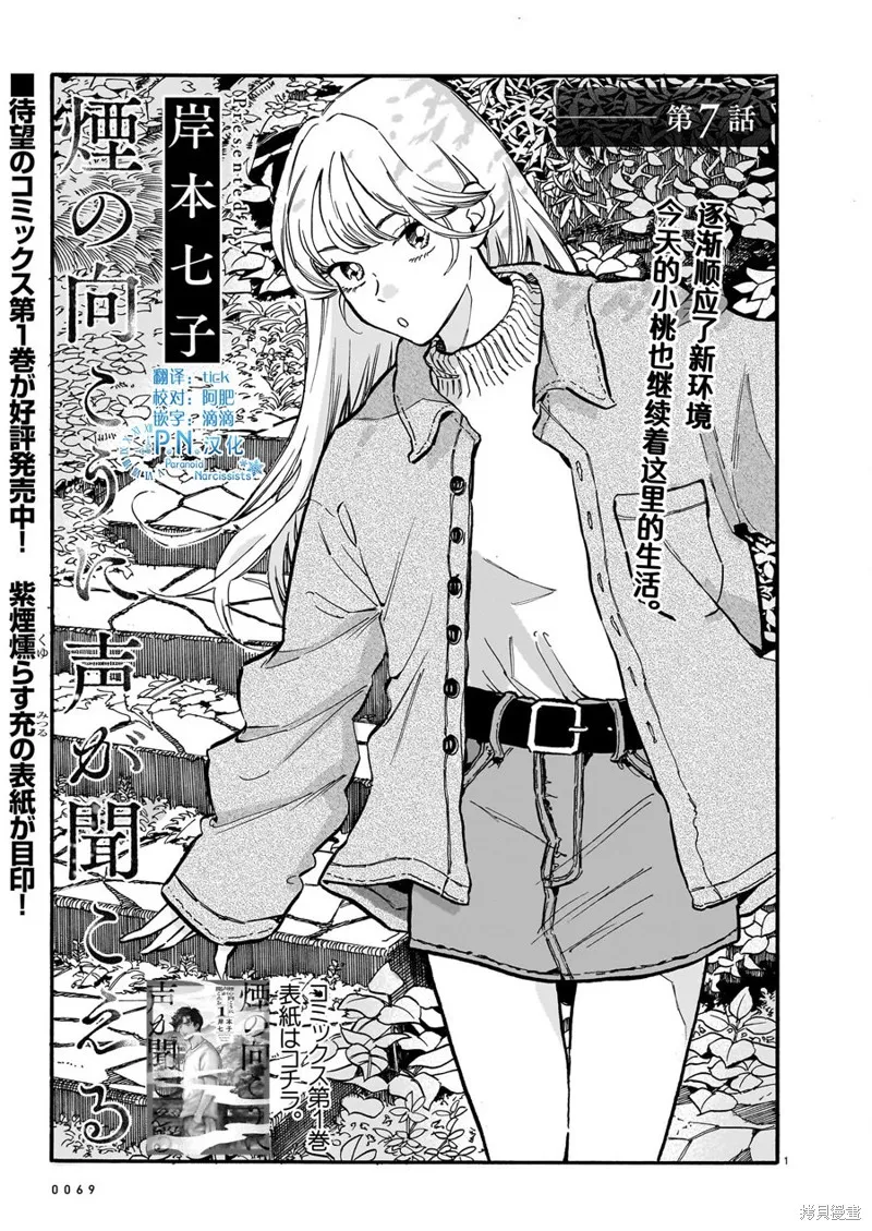 隨煙尋聲,第07話,第1张