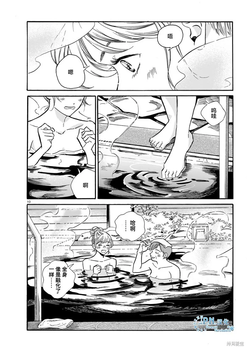 隨煙尋聲,第07話,第10张