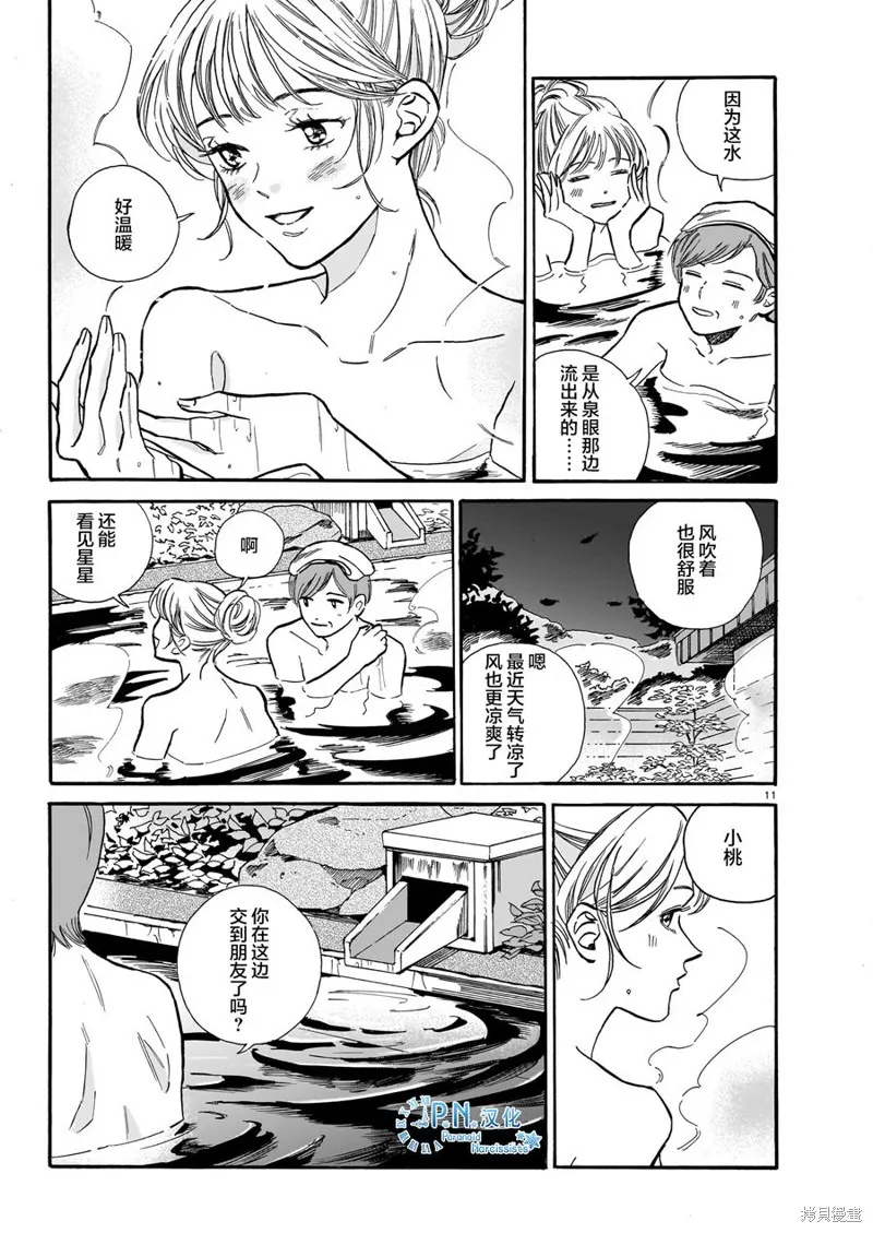 隨煙尋聲,第07話,第11张