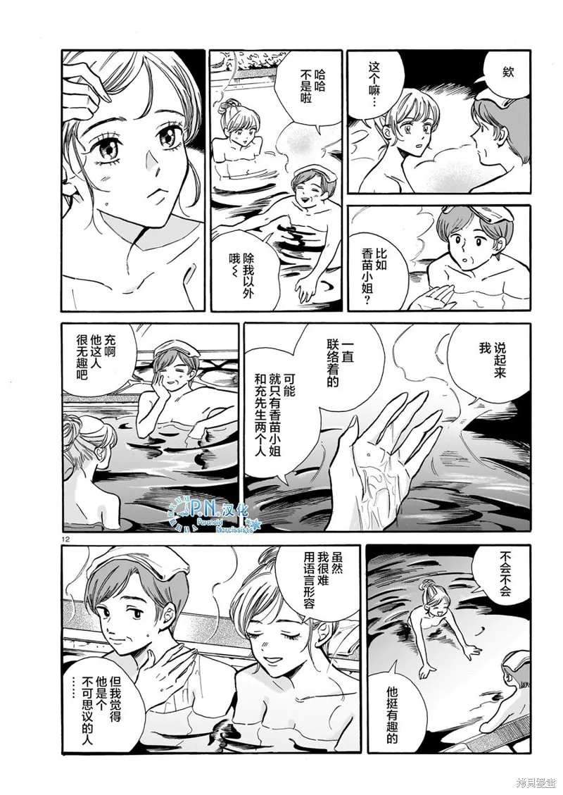 隨煙尋聲,第07話,第12张