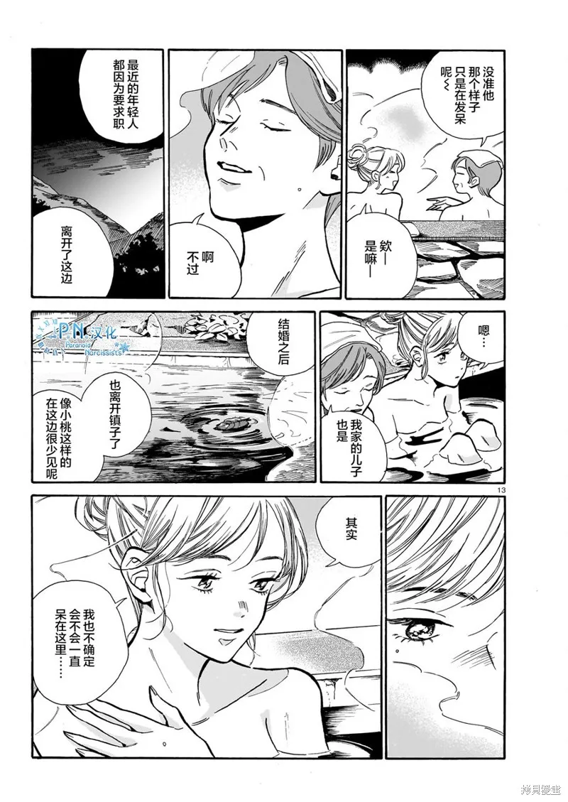 隨煙尋聲,第07話,第13张