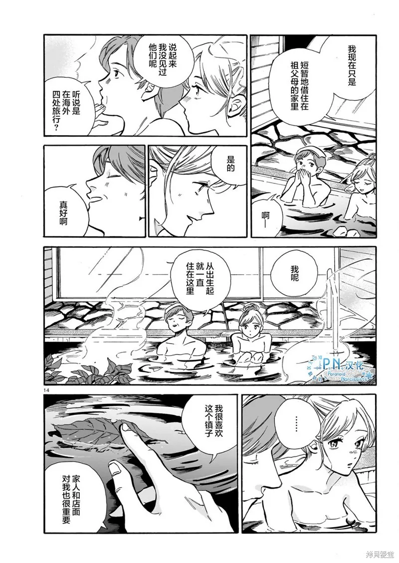 隨煙尋聲,第07話,第14张