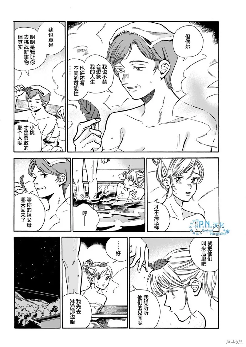 隨煙尋聲,第07話,第15张