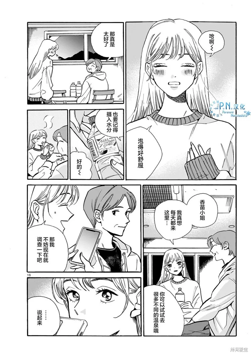 隨煙尋聲,第07話,第16张