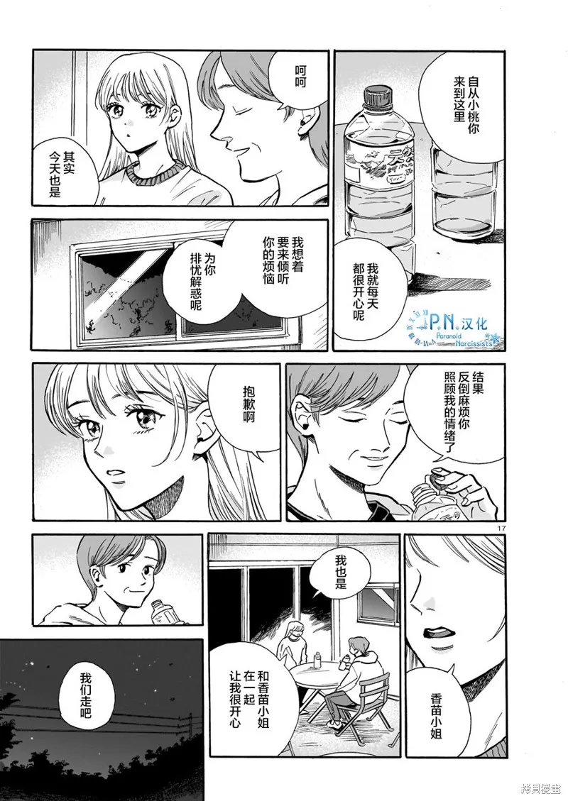 隨煙尋聲,第07話,第17张