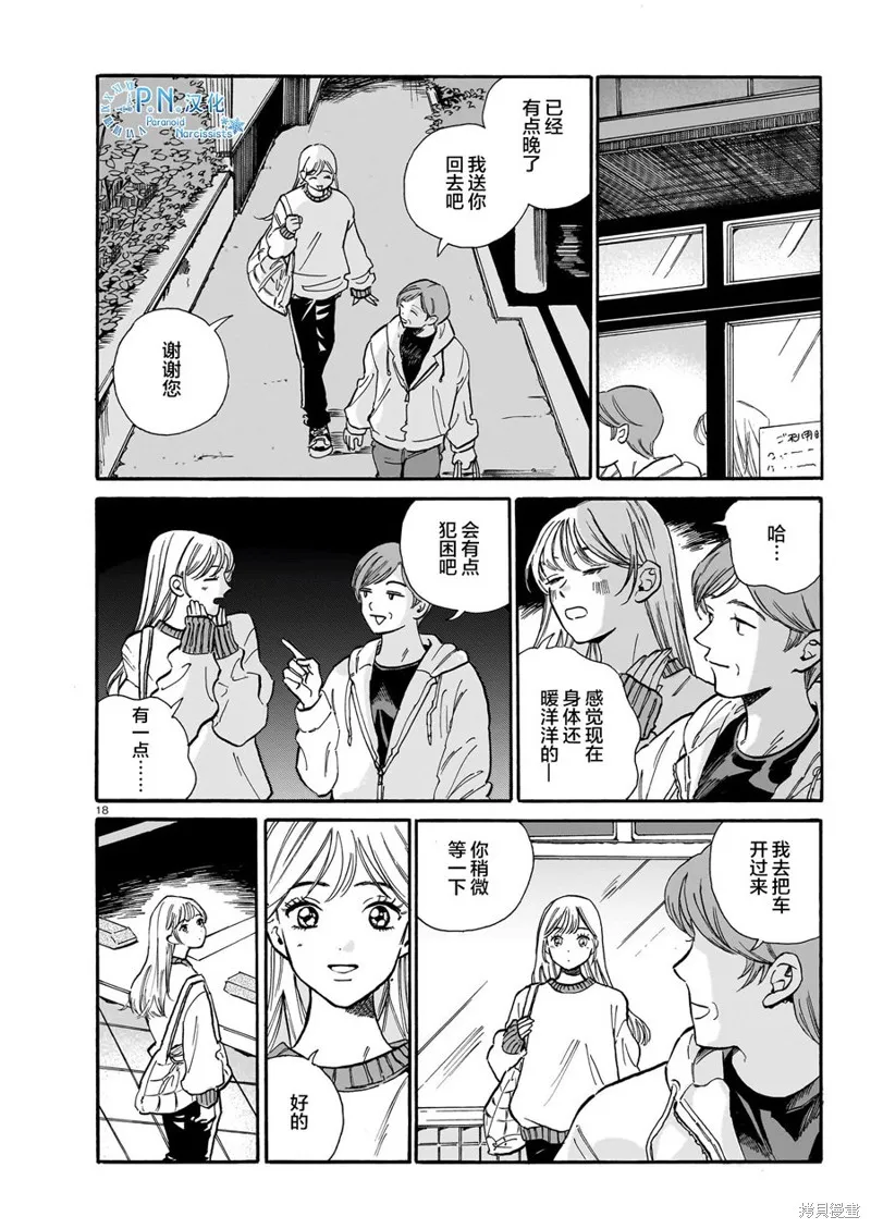 隨煙尋聲,第07話,第18张