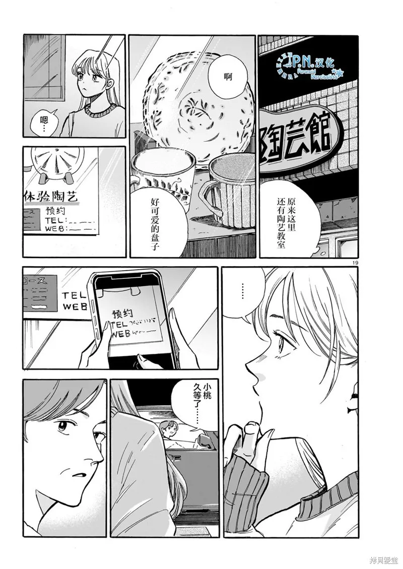 隨煙尋聲,第07話,第19张