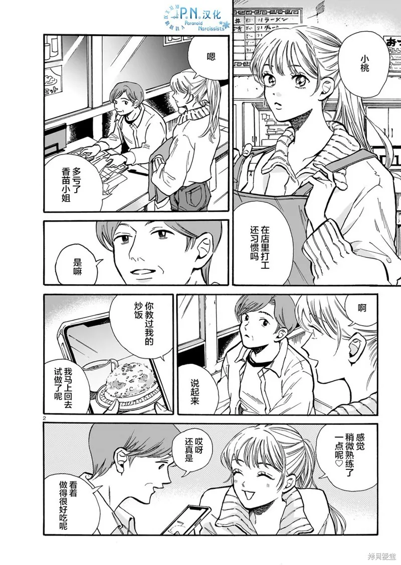 隨煙尋聲,第07話,第2张