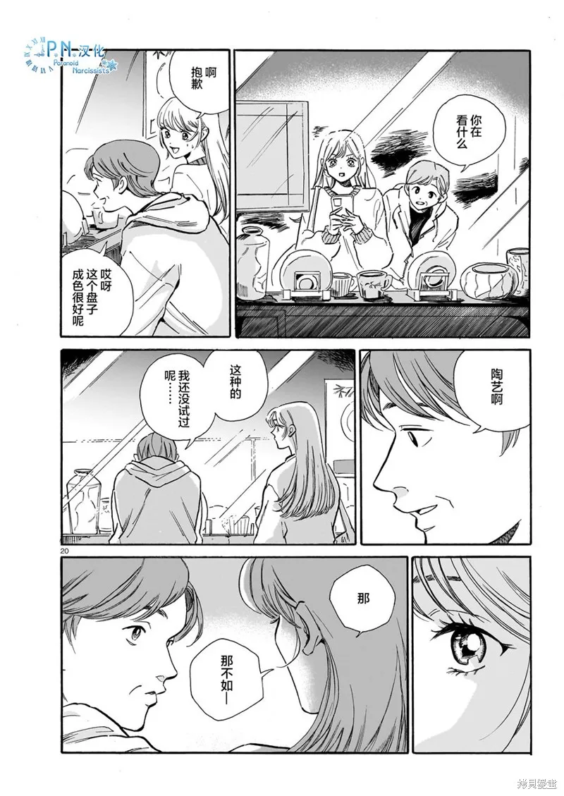 隨煙尋聲,第07話,第20张