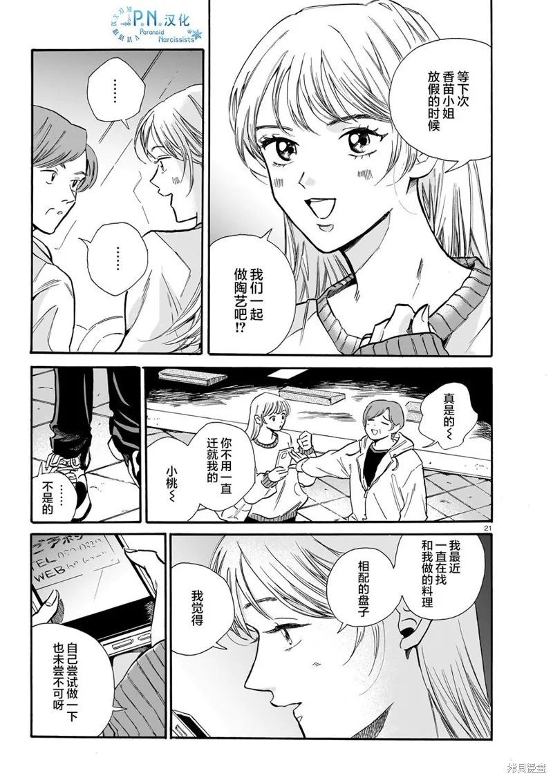 隨煙尋聲,第07話,第21张