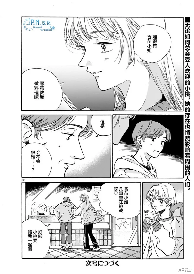 隨煙尋聲,第07話,第22张