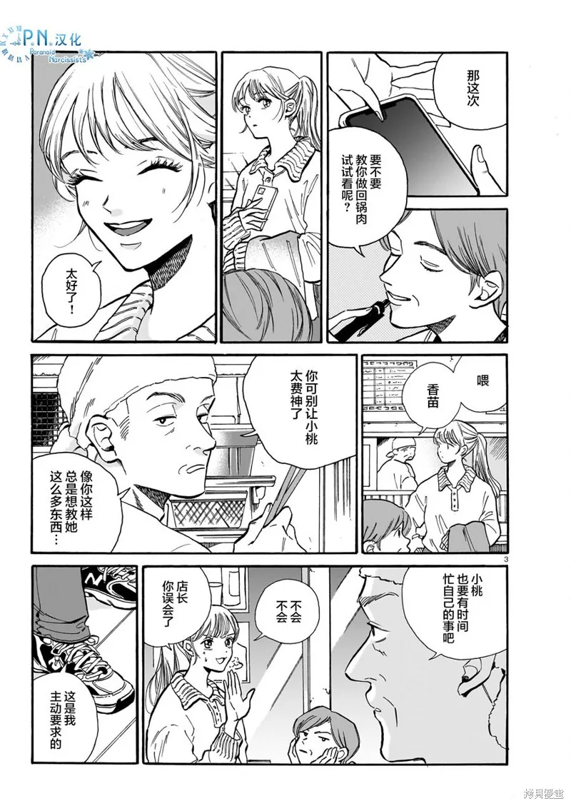隨煙尋聲,第07話,第3张