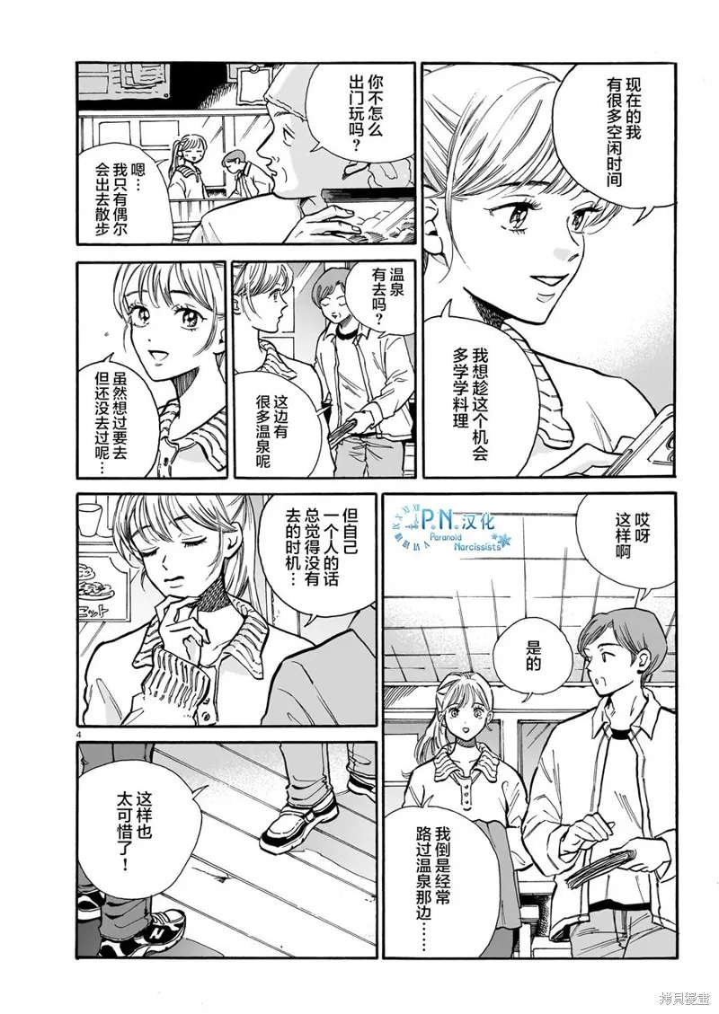 隨煙尋聲,第07話,第4张