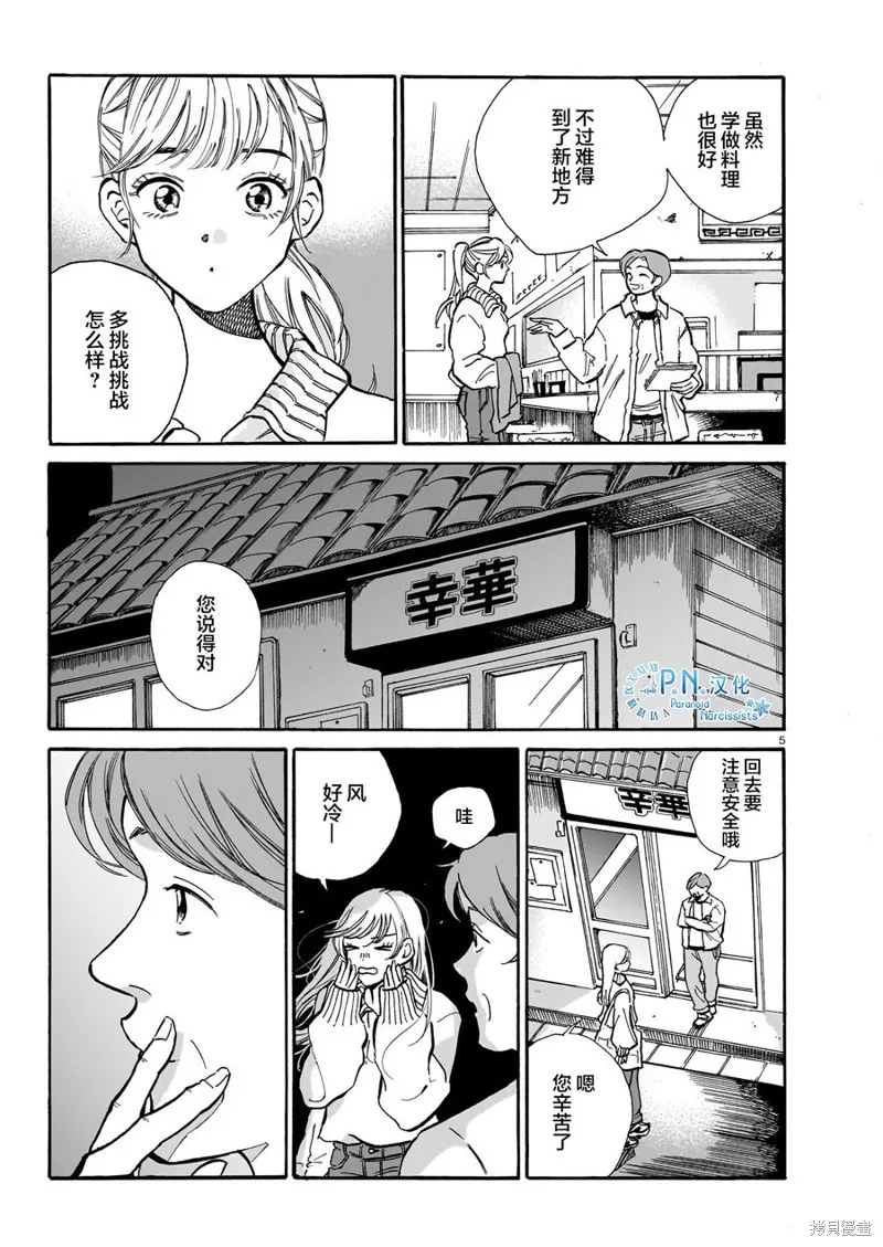 隨煙尋聲,第07話,第5张