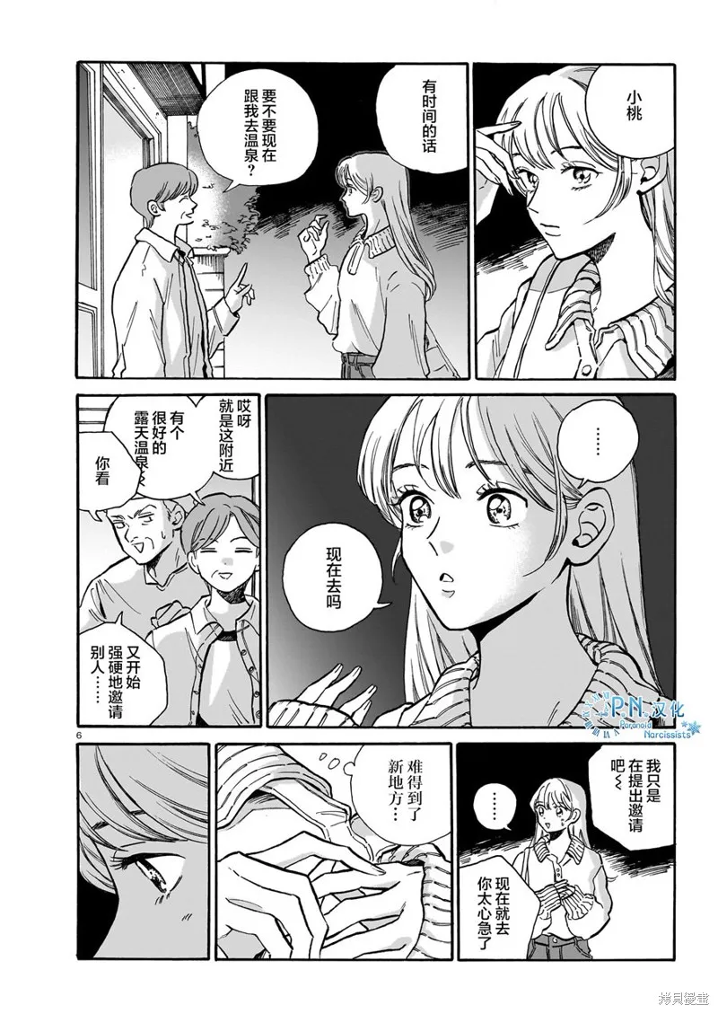 隨煙尋聲,第07話,第6张