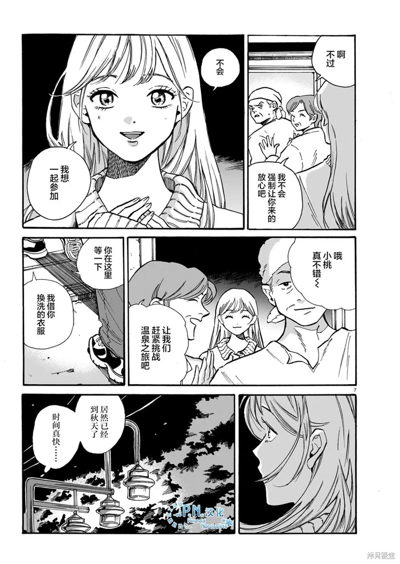 隨煙尋聲,第07話,第7张