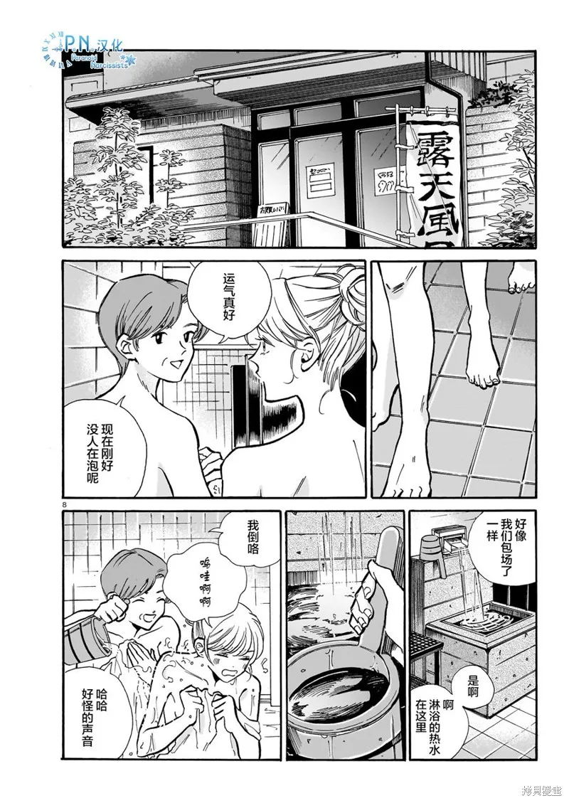 隨煙尋聲,第07話,第8张