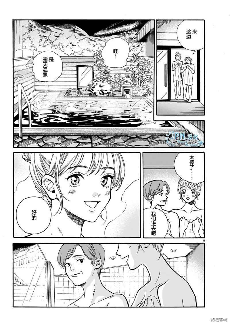 隨煙尋聲,第07話,第9张