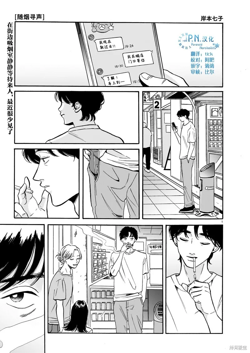 隨煙尋聲,第03話,第1张