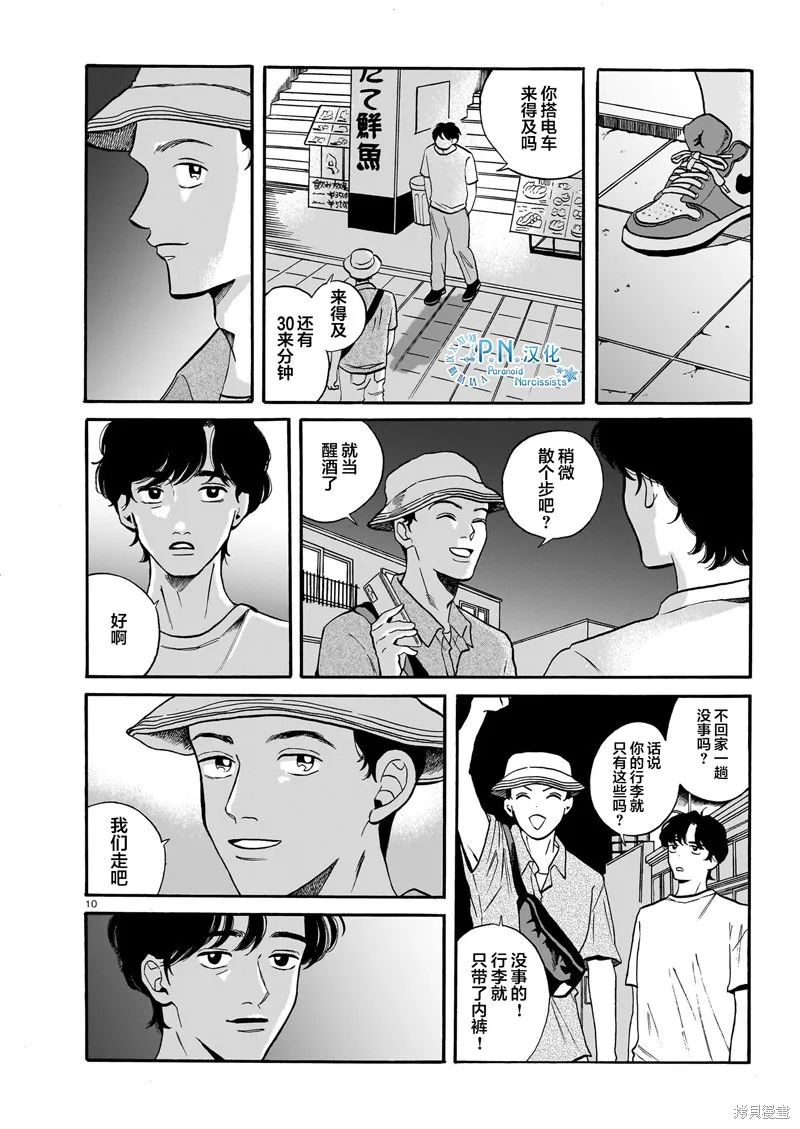 隨煙尋聲,第03話,第10张