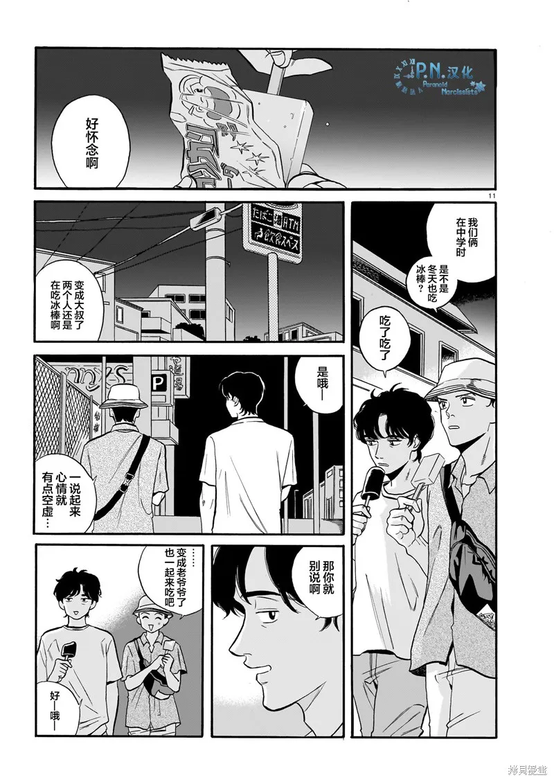 隨煙尋聲,第03話,第11张