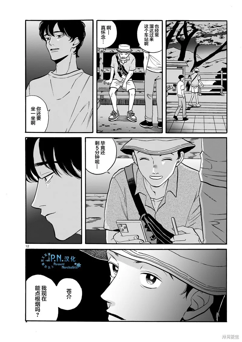 隨煙尋聲,第03話,第12张