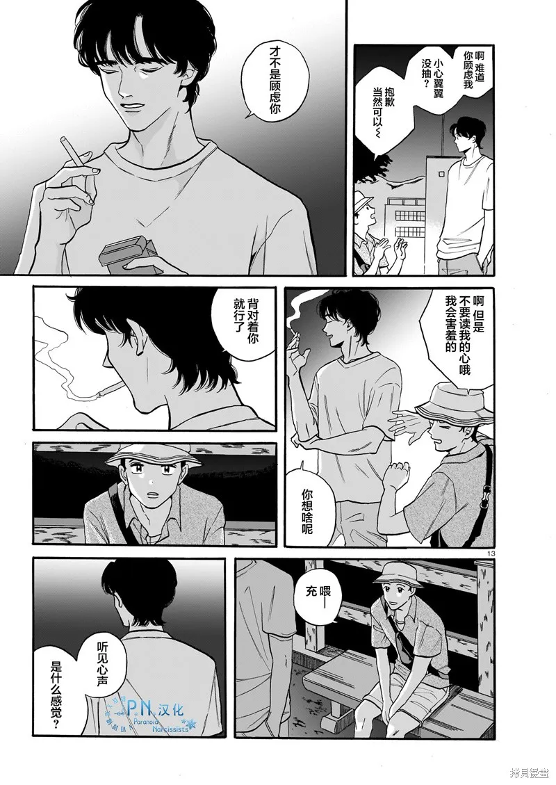 隨煙尋聲,第03話,第13张