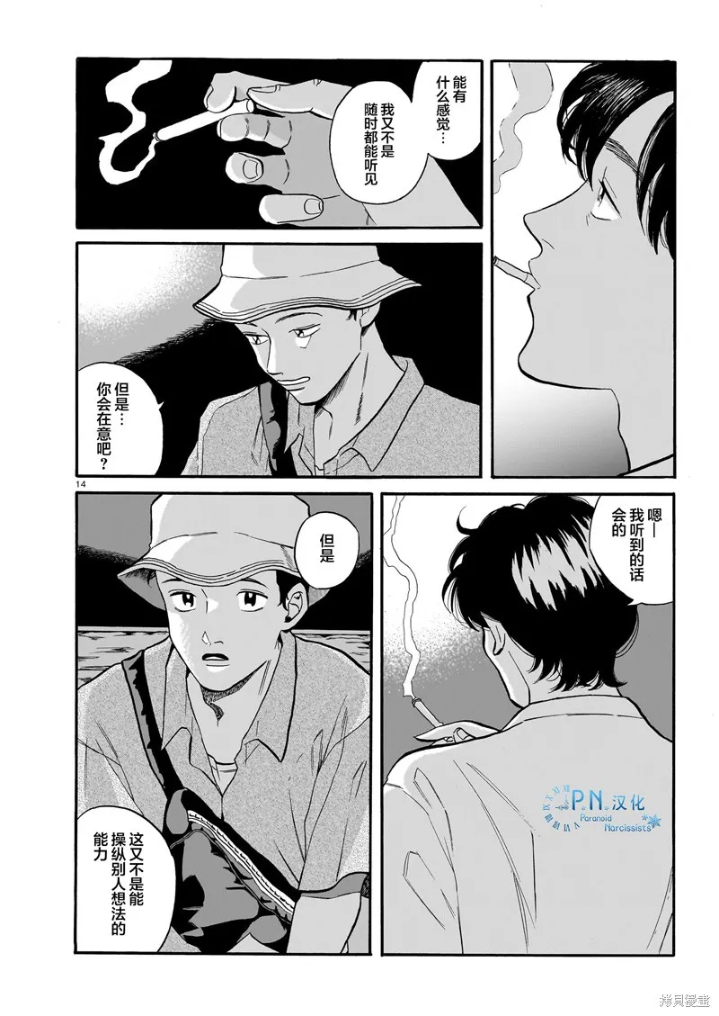 隨煙尋聲,第03話,第14张