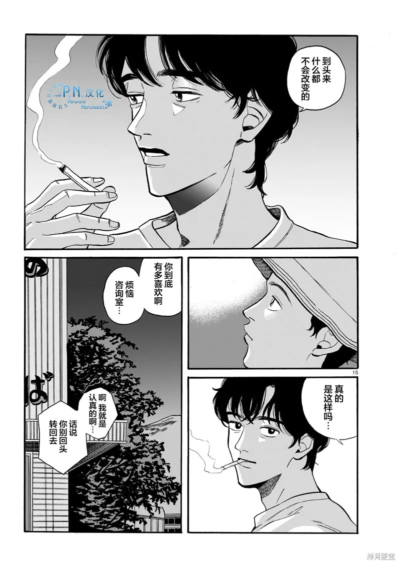 隨煙尋聲,第03話,第15张