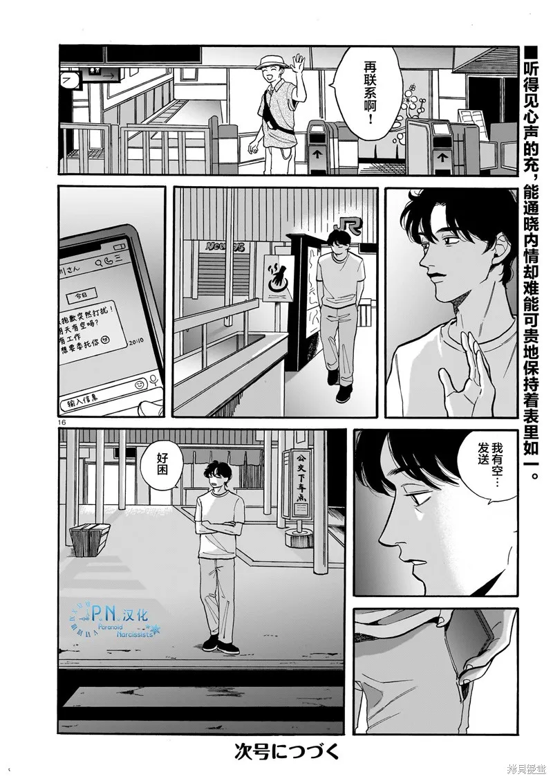 隨煙尋聲,第03話,第16张