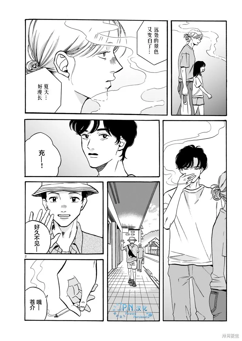 隨煙尋聲,第03話,第2张
